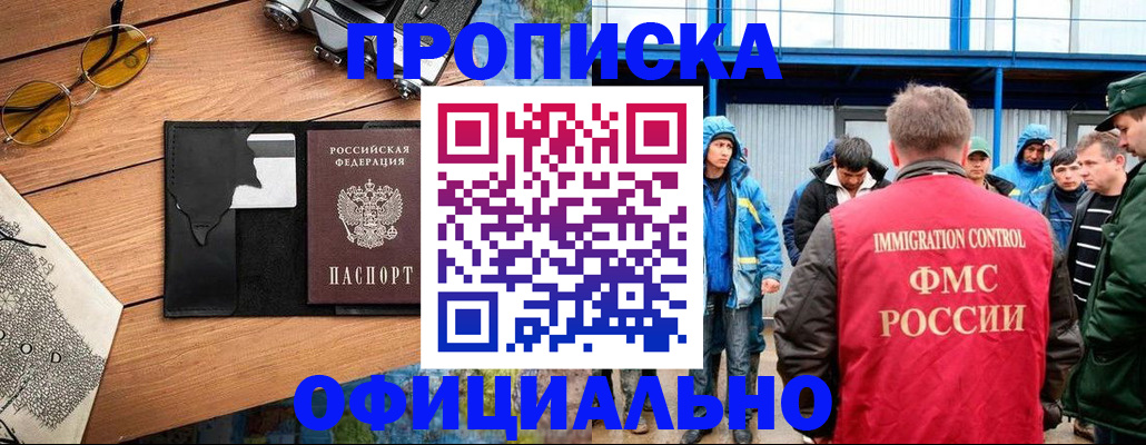 прописка регистрация в Новокубанске