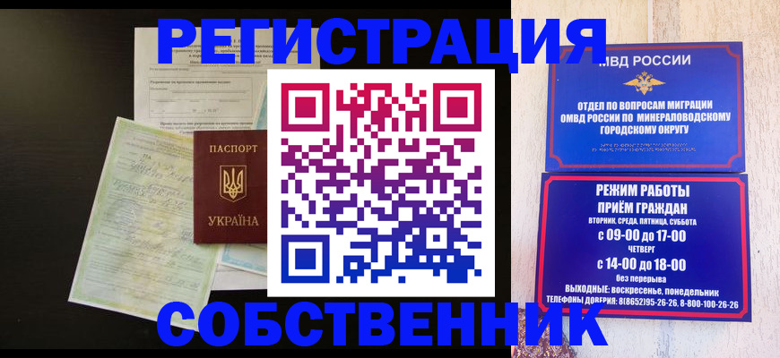 прописка от собственника в Новокубанске